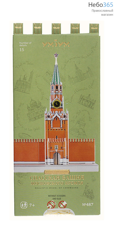  Спасская башня Московского Кремля.  (Набор деталей из картона для детского творчества. № 487), фото 1 