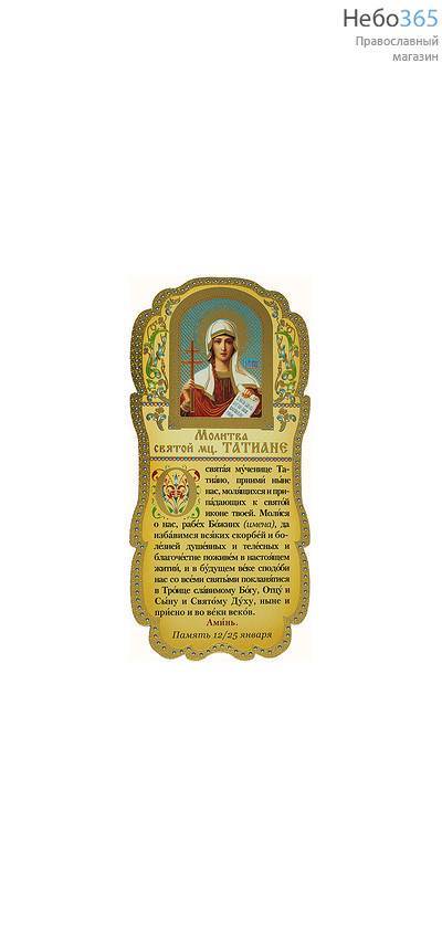  Листок - скрижаль бумажный (закладка), ламинированный, с тиснением, в ассортименте № 38 С молитвой Святой мученице Татиане и ее иконой., фото 1 
