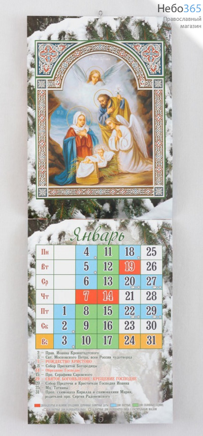  Календарь церковный настенный перекидной А5 на скрепке 2016 г, фото 1 