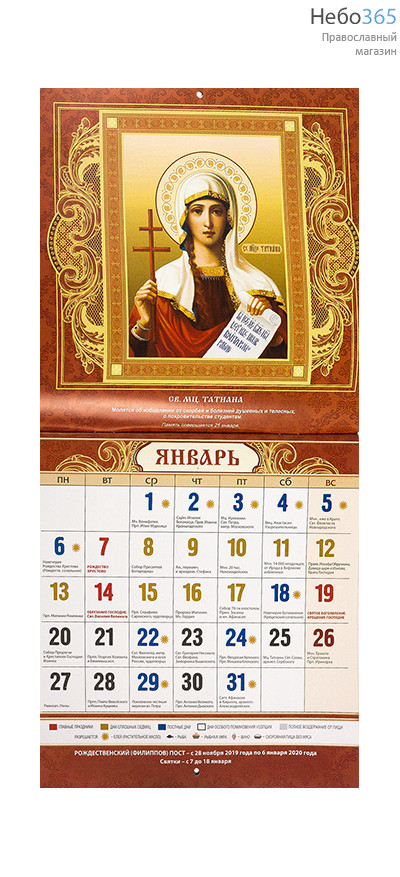  Календарь православный на 2020 г. настенный, перекидной, на скрепке, фото 3 