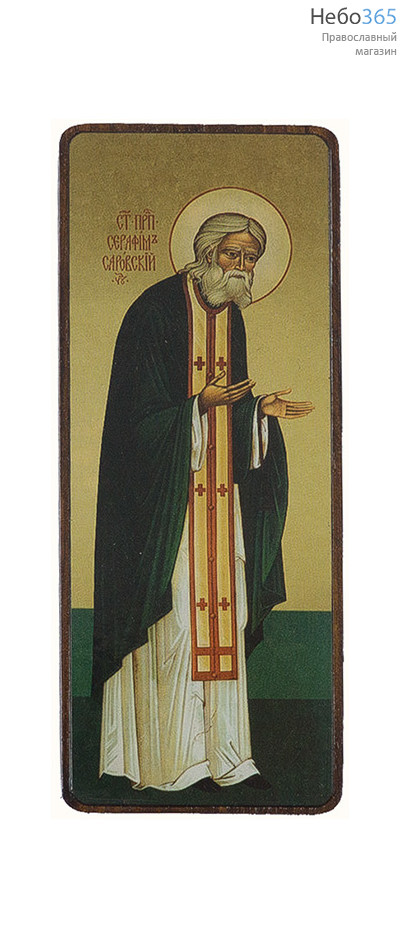  Икона на дереве 11х8 см, 6х12 см, покрытая лаком (КиД 3у) Серафим Саровский, преподобный (398), фото 1 