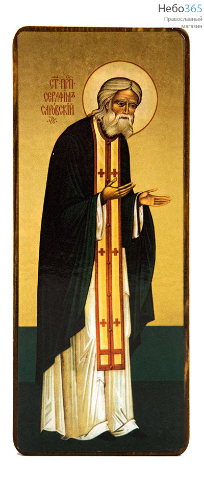  Икона на дереве (КиД 3) 8-12х14-16, покрытая лаком Серафим Саровский, преподобный (№398), фото 1 