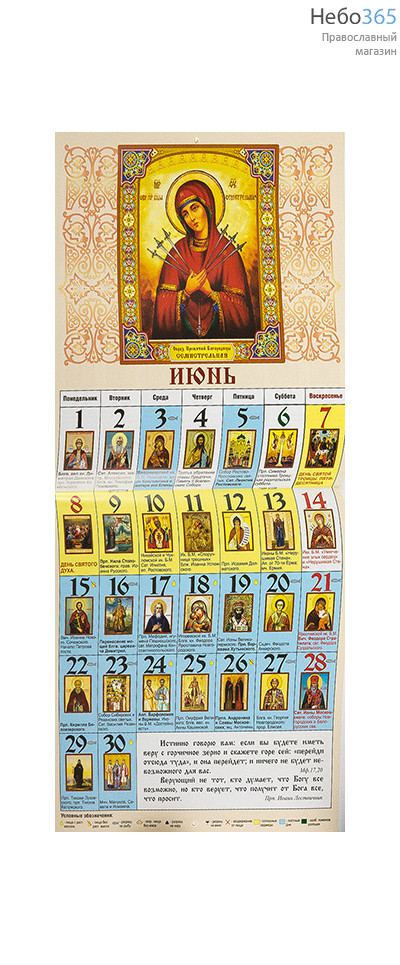  Календарь православный на 2020 г. 22*23,5 настенный на скобе, перекидной, тиснение с золотой фольгой, подарочная упаковка с ручкой, фото 2 