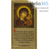  Икона на ткани  13х23, 13х21 с подвесом икона Божией Матери Казанская, с молитвой, фото 1 