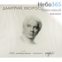  Дмитрий Хворостовский. 100 любимых песен. CD. MP3, фото 1 