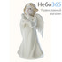  Ангел, фигура фарфоровая высотой 12,5 см ангел с голубем в ассортименте, фото 1 