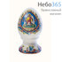  Яйцо пасхальное керамическое на цельной подставке, с белой глазурью, с цветной сублимацией "Верба" , высотой 9 см вид № 1, фото 1 