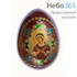  Яйцо пасхальное деревянное на подставке, с иконой со стразами, среднее, высота без подставки 10 см с иконой Божией Матери "Семистрельная", фото 1 