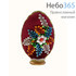  Яйцо пасхальное бархатное с бисером, на цельной подставке, малое, с цветами, высотой 6 см цвет: бордовый, фото 1 