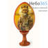  Яйцо пасхальное деревянное на подставке, с иконой, светло-коричневое, среднее, с золотистым фоном, с литографией, высотой 7 см с иконами Святых, в ассортименте, фото 1 