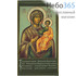  Икона на ткани (СтЛ)  13х23, 13х21 с подвесом икона Божией Матери Смоленская (Одигитрия), с молитвой, фото 1 