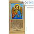  Икона на ткани  23х45 см, 30х40 см, с подвесом (СтЛ) Ангел Хранитель (с молитвой), фото 1 