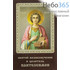  Икона ламинированная 5,5х8,5 см, с молитвой (уп.50 шт) (Гут) Пантелеимон, великомученик (с молитвой), фото 1 