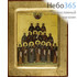  Икона на дереве, 14х18 см, ручное золочение, с ковчегом (B 2) (Нпл) Собор святых отцов афонского скита святой праведной Анны (4647), фото 1 