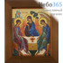  Икона в раме (Кз) 12х15 (в раме 16,5х19,5), прямая печать на поталь, под стеклом Святая Троица, фото 1 