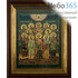  Икона в киоте (Фз) 18-21х27 (А4), холст, деревянный багет Собор 12 целителей (№499), фото 1 