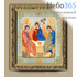  Икона в раме 22х25, с тиснением, багет деревянный , под стеклом Святая Троица, фото 1 