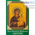  Икона ламинированная  5,5х8,5, с молитвой Божией Матери Смоленская, фото 1 