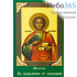  Икона ламинированная  5,5х8,5, с молитвой Пантлеимон, великомученик, фото 1 