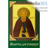  Икона ламинированная  5,5х8,5, с молитвой Сергий Радонежский, преподобный, фото 1 