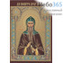  Икона ламинированная 7х10, с молитвой, тиснение, именные Геннадий Костромской, преподобный, фото 1 