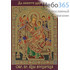  Икона ламинированная 7х10, с молитвой, тиснение, плотный ламинат Божией Матери Всецарица, фото 1 