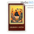  Икона ламинированная 5,5х8,5 см, с молитвой (уп.50 шт) (Гут) Святая Троица (с Символом веры), фото 1 