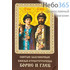  Икона ламинированная 5,5х8,5 см, с молитвой (уп.50 шт) (Гут) Борис и Глеб, благоверные князья (с тропарем и кондаком), фото 1 