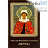  Икона ламинированная 5,5х8,5 см, с молитвой (уп.50 шт) (Гут) Марина, великомученица (с молитвой), фото 1 
