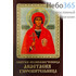 Икона ламинированная 5,5х8,5 см, с молитвой (уп.50 шт) (Гут) Анастасия Узорешительница, великомученица (с молитвой), фото 1 