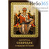  Икона ламинированная 5,5х8,5 см, с молитвой (уп.50 шт) (Гут) Спиридон Тримифунтский, святитель (на престоле) (с молитвой), фото 1 