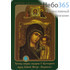  Икона ламинированная 7х10, с частицей покрова Божией Матери Казанская, фото 1 