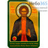  Икона ламинированная 7х10, с частицей покрова Иоанн Новый Сочавский, мученик, фото 1 