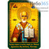  Икона ламинированная 7х10, с частицей покрова Николай Чудотворец, святитель, фото 1 