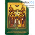  Икона ламинированная 7х10, с частицей покрова Собор преподобных Старцев Оптинских, фото 1 