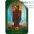  Икона ламинированная 10х14,5, с частицей покрова Божией Матери Нерушимая Стена, фото 1 