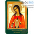  Икона ламинированная 10х14,5, с частицей покрова Божией Матери Помощница в родах, фото 1 