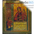  Икона на дереве 10-12х17, полиграфия, копии старинных и современных икон икона Божией Матери Нечаянная Радость, фото 1 